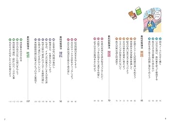 高校受験で成功する! 中学生の「合格ルール」改訂版 教科別 必勝